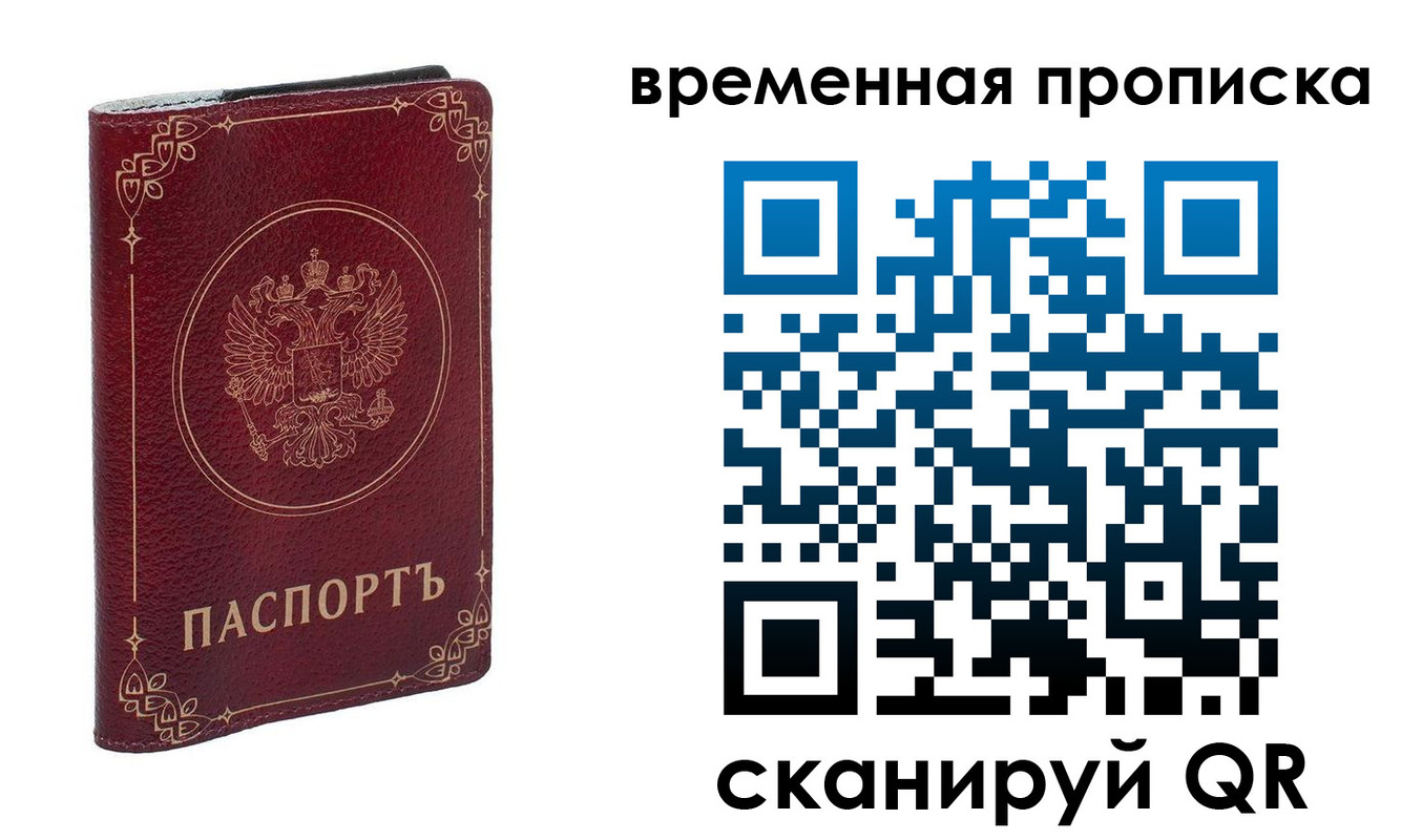 прописка законно в Белгороде